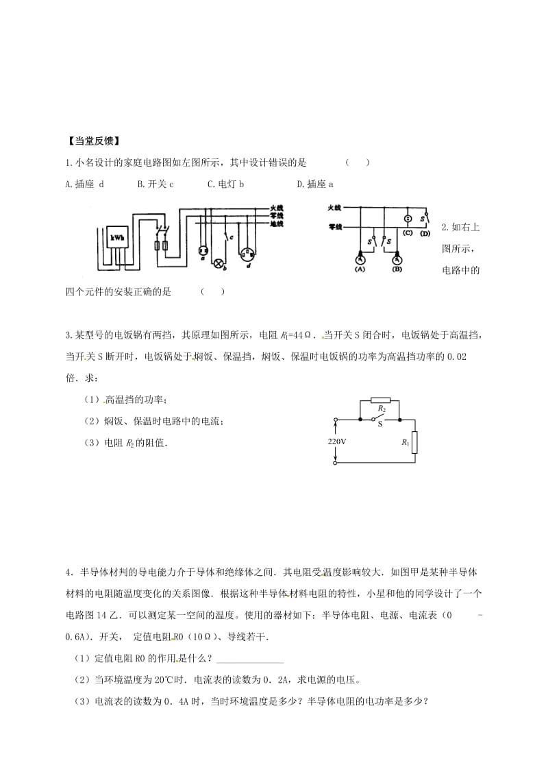 九年级物理下册 15 电功和电热综合实践活动导学案苏科版_第2页