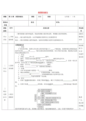 九年級歷史上冊 第12課 美國的誕生教案 新人教版