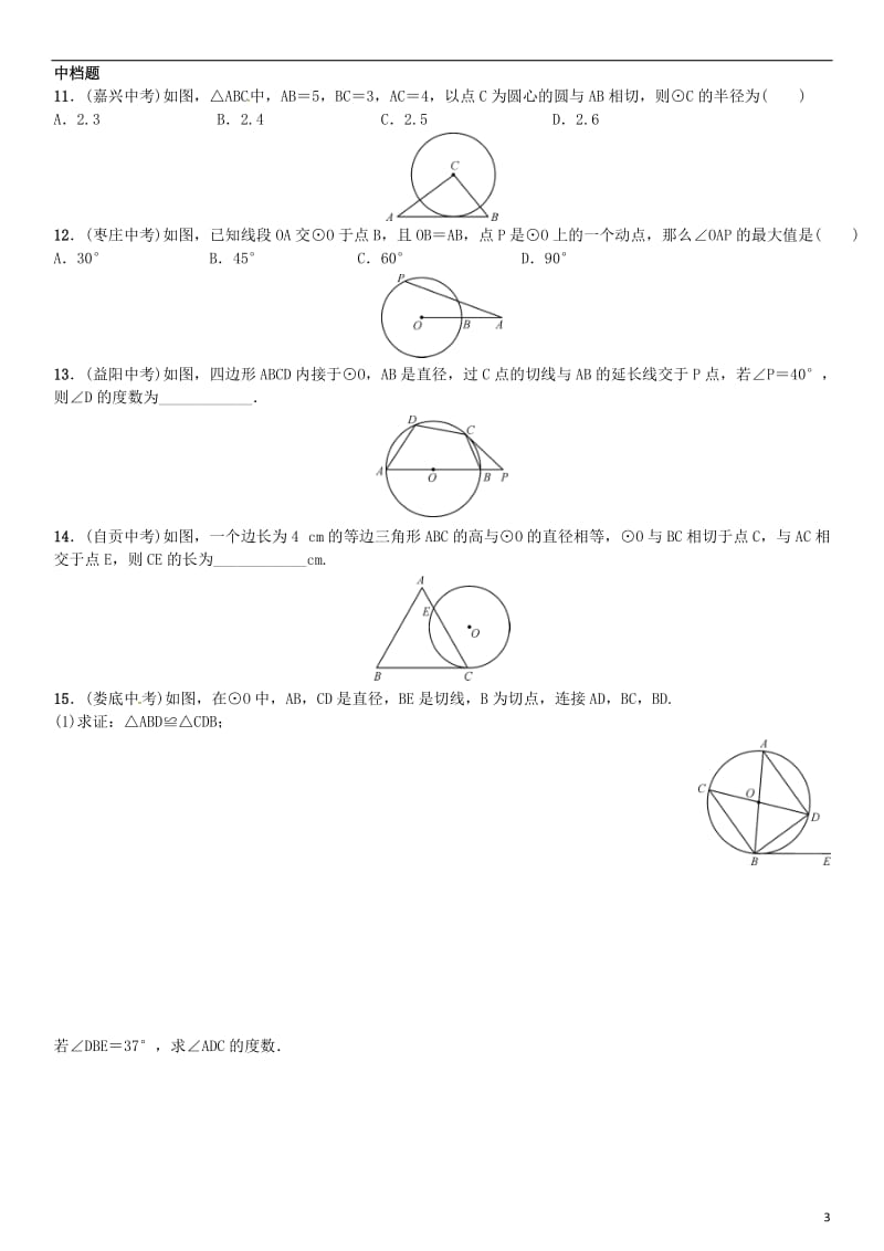 九年级数学下册 2_5_2 圆的切线 第2课时 切线的性质习题 （新版）湘教版_第3页