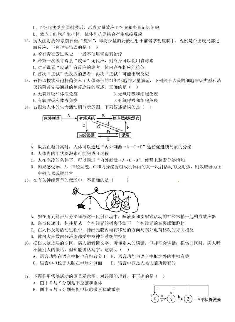 高二生物上学期第四次双周练试题_第3页