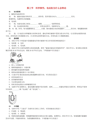 九年級物理全冊 第17章 從指南針到磁浮列車 第3節(jié) 科學(xué)探究 電動機(jī)為什么會轉(zhuǎn)動練習(xí) （新版）滬科版