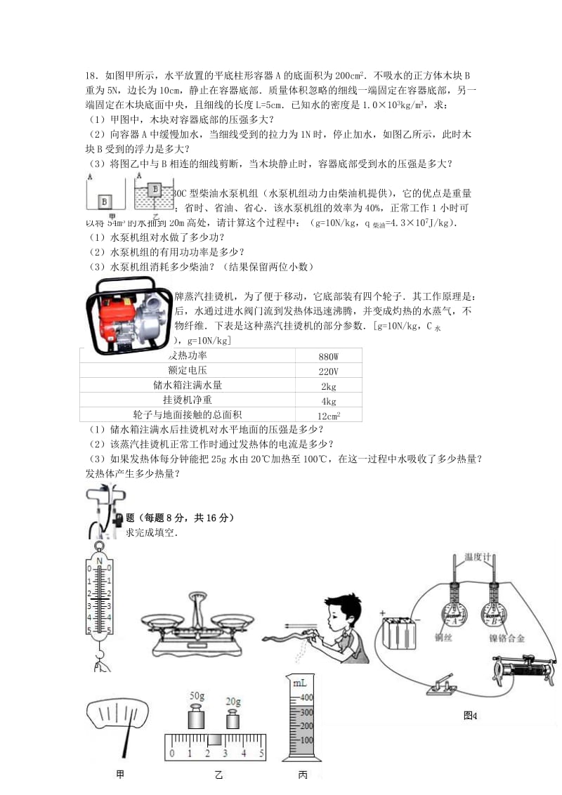 九年级物理下学期期中试卷（含解析） 新人教版4_第3页