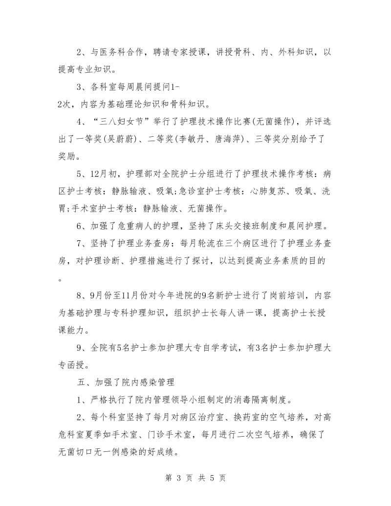 手术室护士长年度个人工作总结样本_第3页