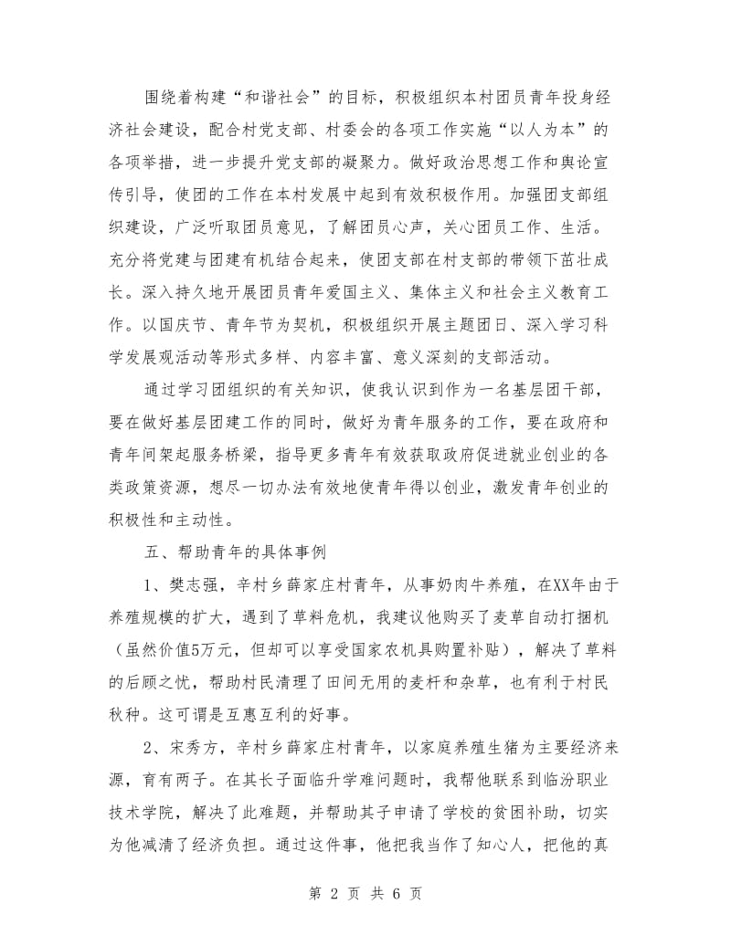 团支部书记工作总结_第2页