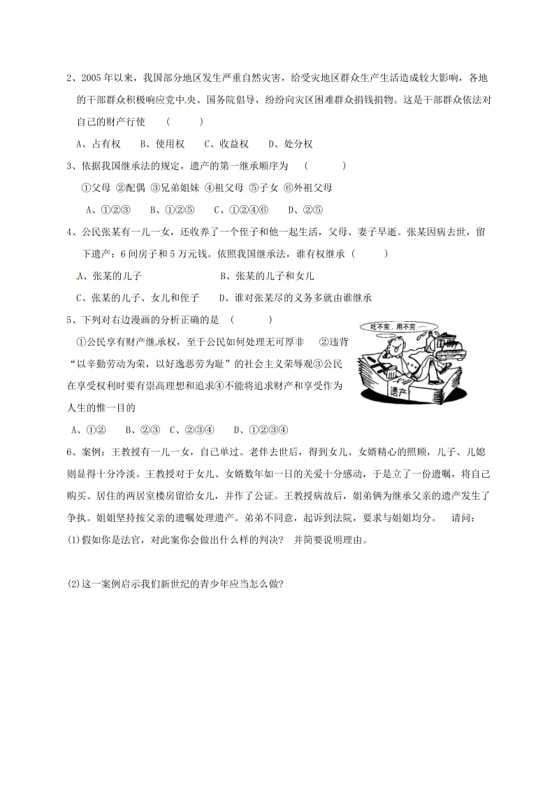 九年级政治全册 第三单元 崇尚法律 第7_课 维护合法权利 第1框 依法享有财产继承权教学案苏教版_第3页