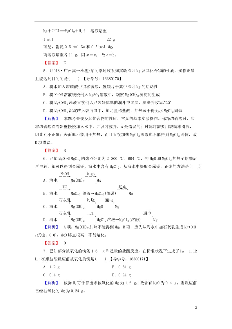 2016-2017学年高中化学专题2从海水中获得的化学物质第2单元钠镁及其化合物第4课时镁的提取及应用学业分层测评苏教版必修1_第2页