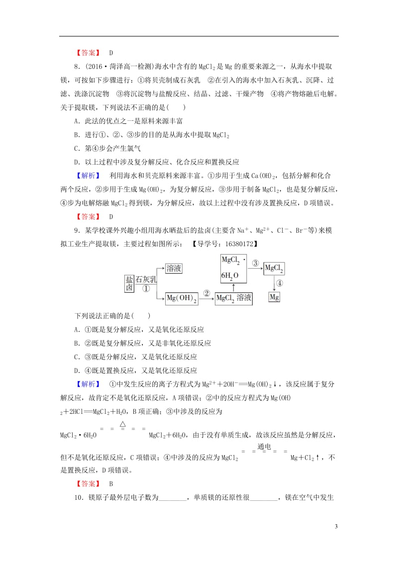 2016-2017学年高中化学专题2从海水中获得的化学物质第2单元钠镁及其化合物第4课时镁的提取及应用学业分层测评苏教版必修1_第3页