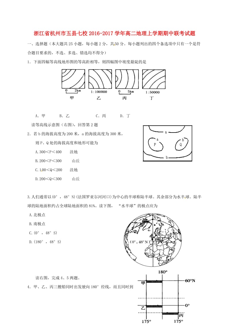 高二地理上学期期中联考试题3 (2)_第1页