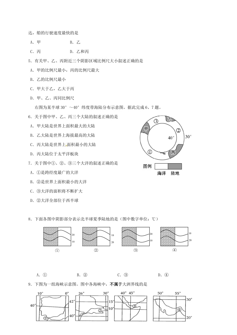 高二地理上学期期中联考试题3 (2)_第2页