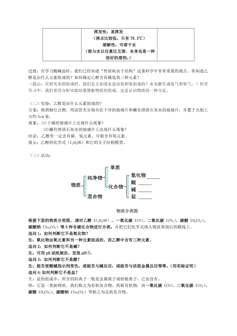 九年级科学上册 2_3 有机物和有机合成材料（第1课时）教案 （新版）浙教版_第2页