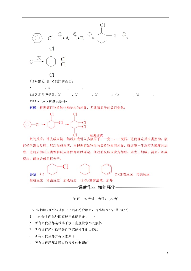 2016-2017学年高中化学第二章烃和卤代烃3卤代烃练习新人教版选修_第2页