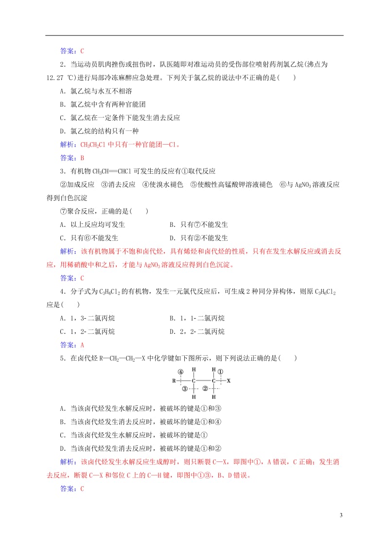 2016-2017学年高中化学第二章烃和卤代烃3卤代烃练习新人教版选修_第3页