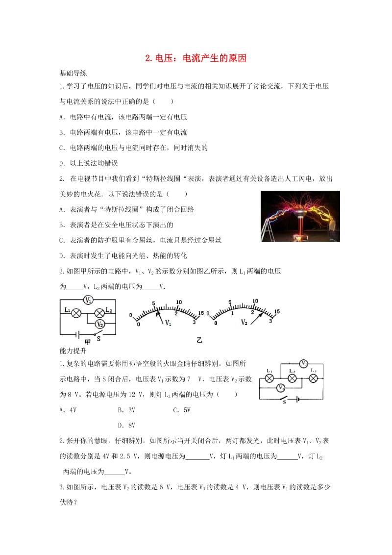 九年级物理上册 第4章 探究电流 2 电压 电流产生的原因同步导练 （新版）教科版_第1页