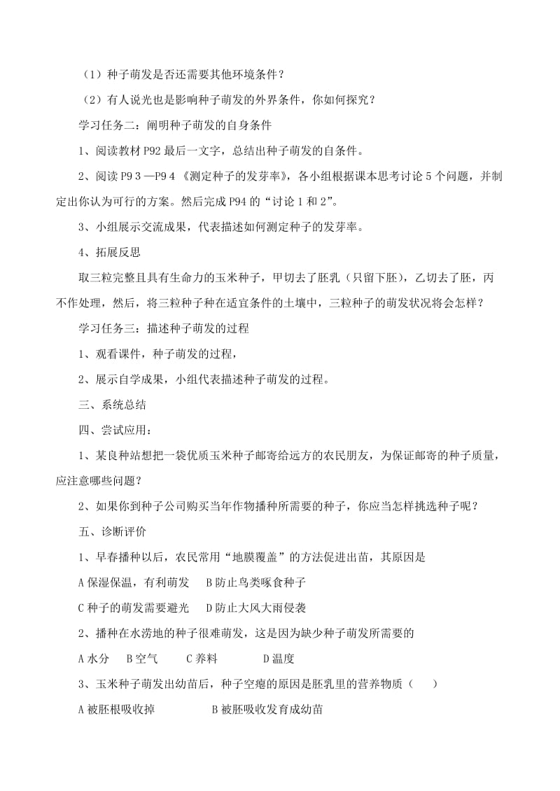 七年级生物上册 第三单元 第二章 第一节 种子的萌发导学案新人教版_第2页