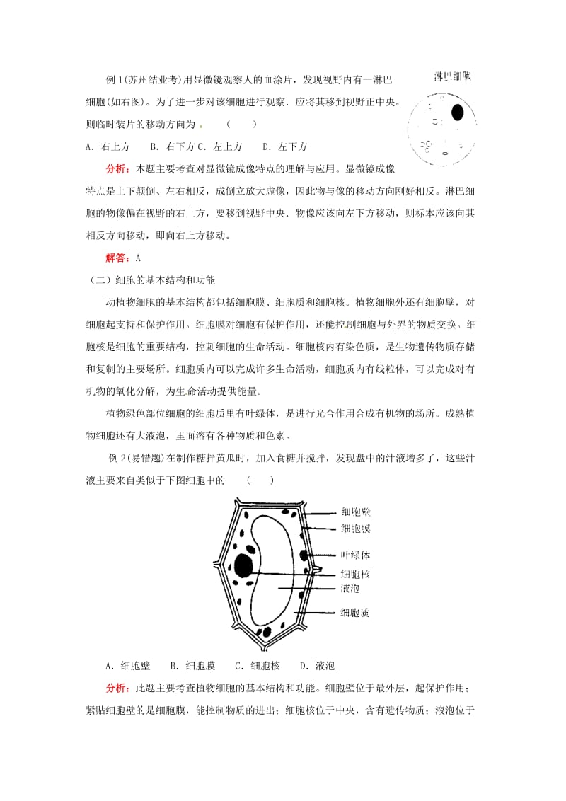 七年级生物上册 第2单元 第3章 细胞学案 北师大版_第3页