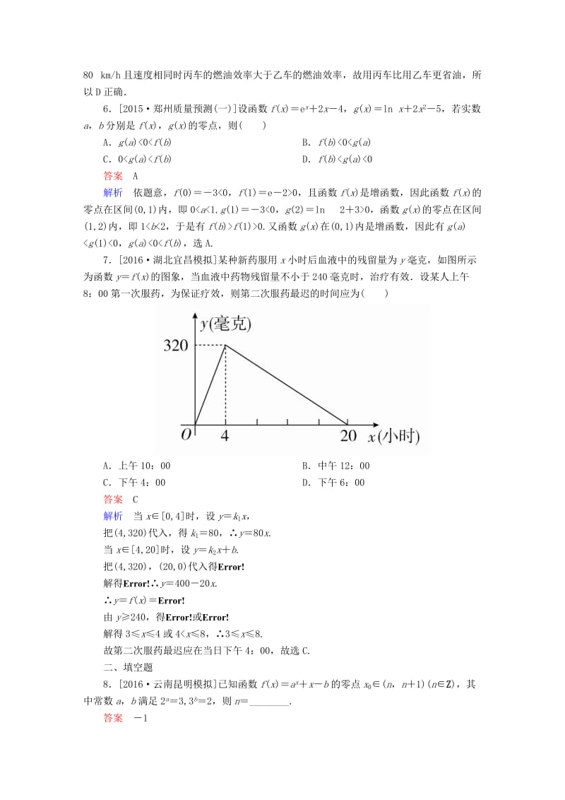 高考数学大二轮复习 第二编 专题整合突破 专题二 函数与导数 第二讲 函数与方程及函数的应用适考素能特训 文_第3页