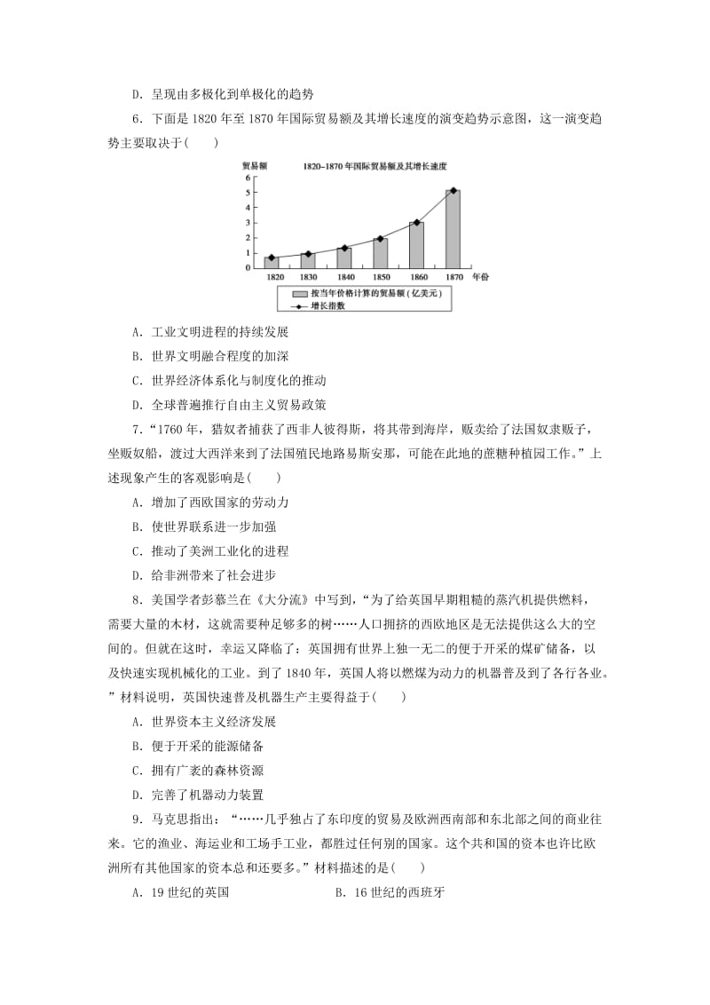 高中历史 同步测试卷（三）新人教版必修2_第2页