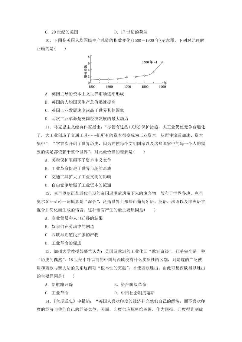 高中历史 同步测试卷（三）新人教版必修2_第3页