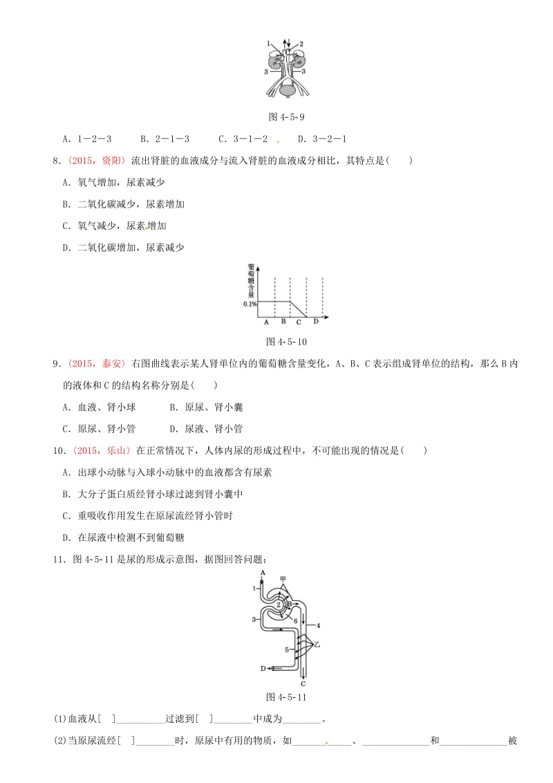 中考生物 考点梳理 第四单元 第五章 人体内废物的排出基础练 新人教版_第2页