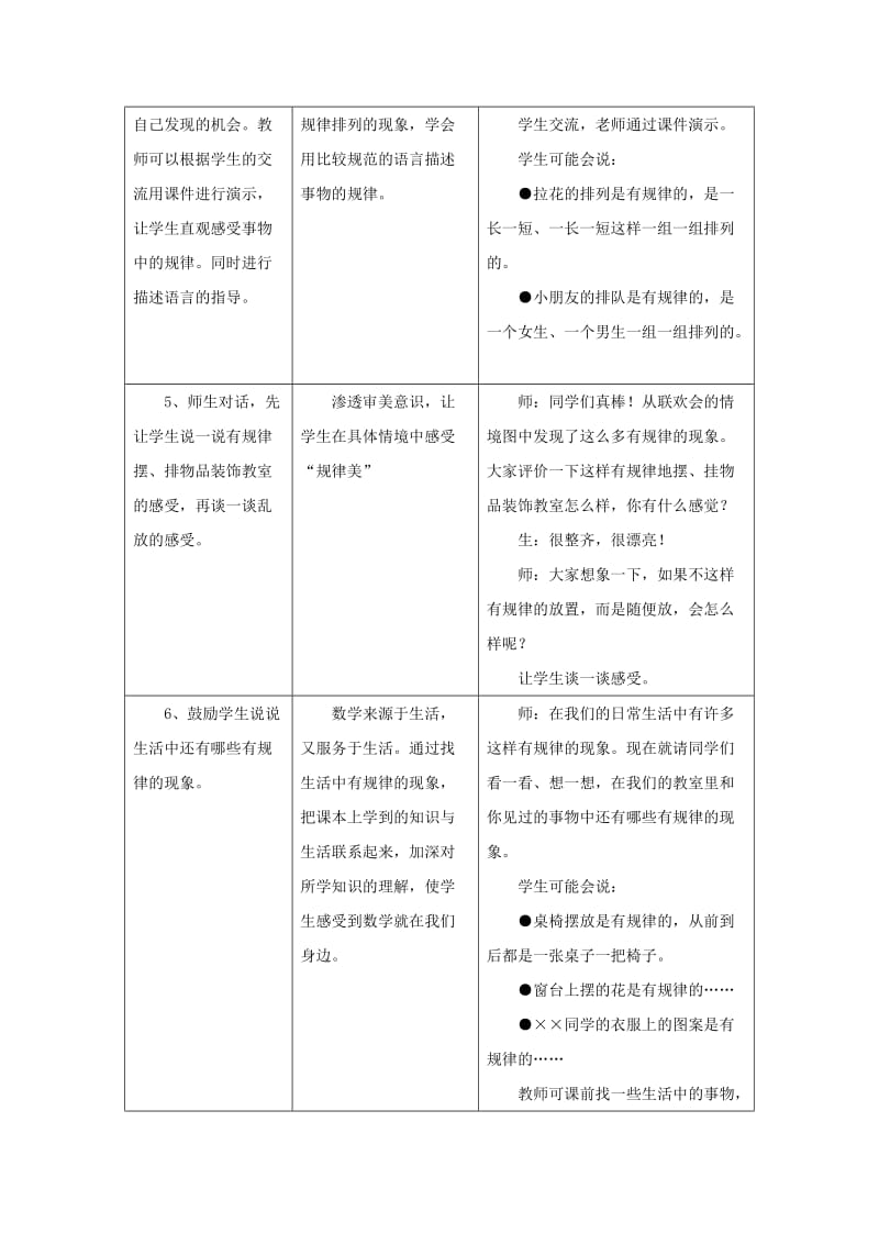 一年级数学上册 第10单元《探索乐园》（简单事物中的规律）教案 （新版）冀教版_第3页