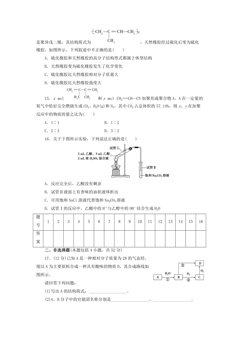 高中化学 集训9 饮食中的有机化合物 塑料、橡胶和纤维同步测试卷（九）鲁科版必修2_第3页