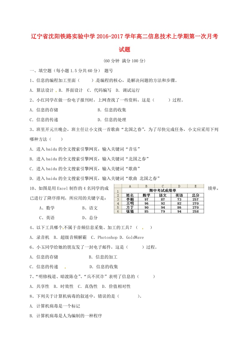 高二信息技术上学期第一次月考试题_第1页