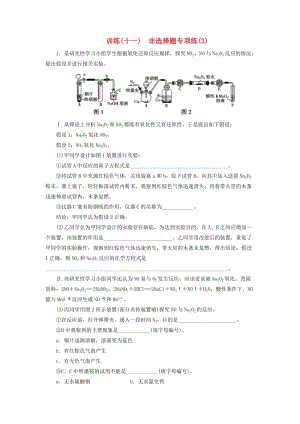 高考化學(xué)大二輪復(fù)習(xí) 第3部分訓(xùn)練 非選擇題專項練3