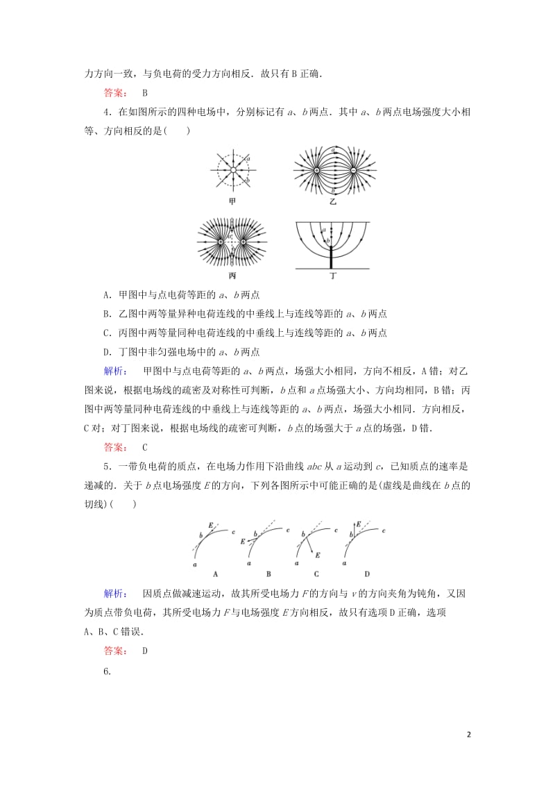 2016-2017学年高中物理1.3电场强度课时作业新人教版选修_第2页