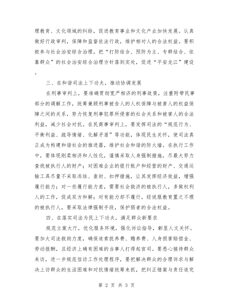 法院学习科学发展观工作总结_第2页