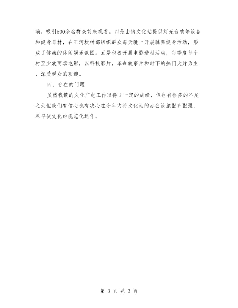 最新文化广电年终工作总结精选_第3页