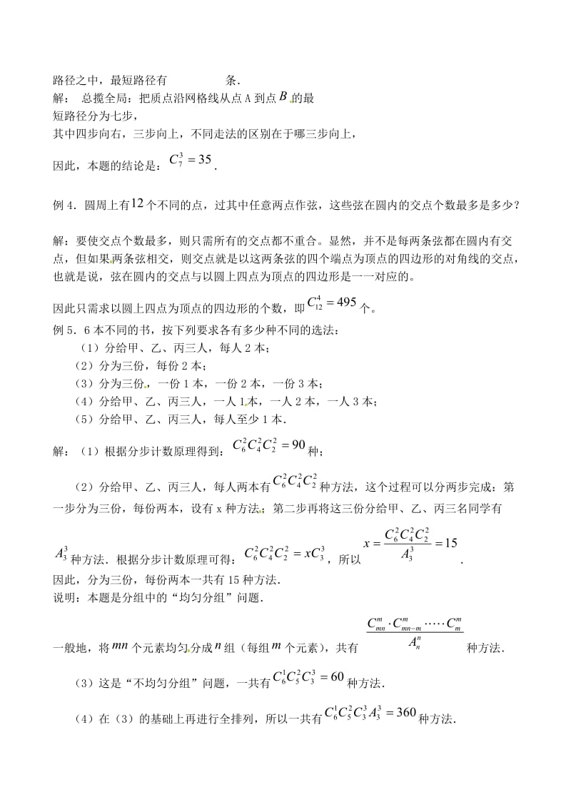 高中数学 1_4 计数应用题教案2 苏教版选修2-31_第2页