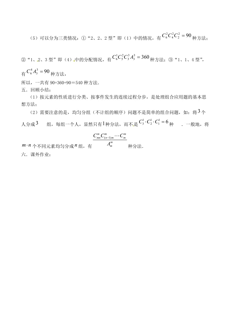 高中数学 1_4 计数应用题教案2 苏教版选修2-31_第3页