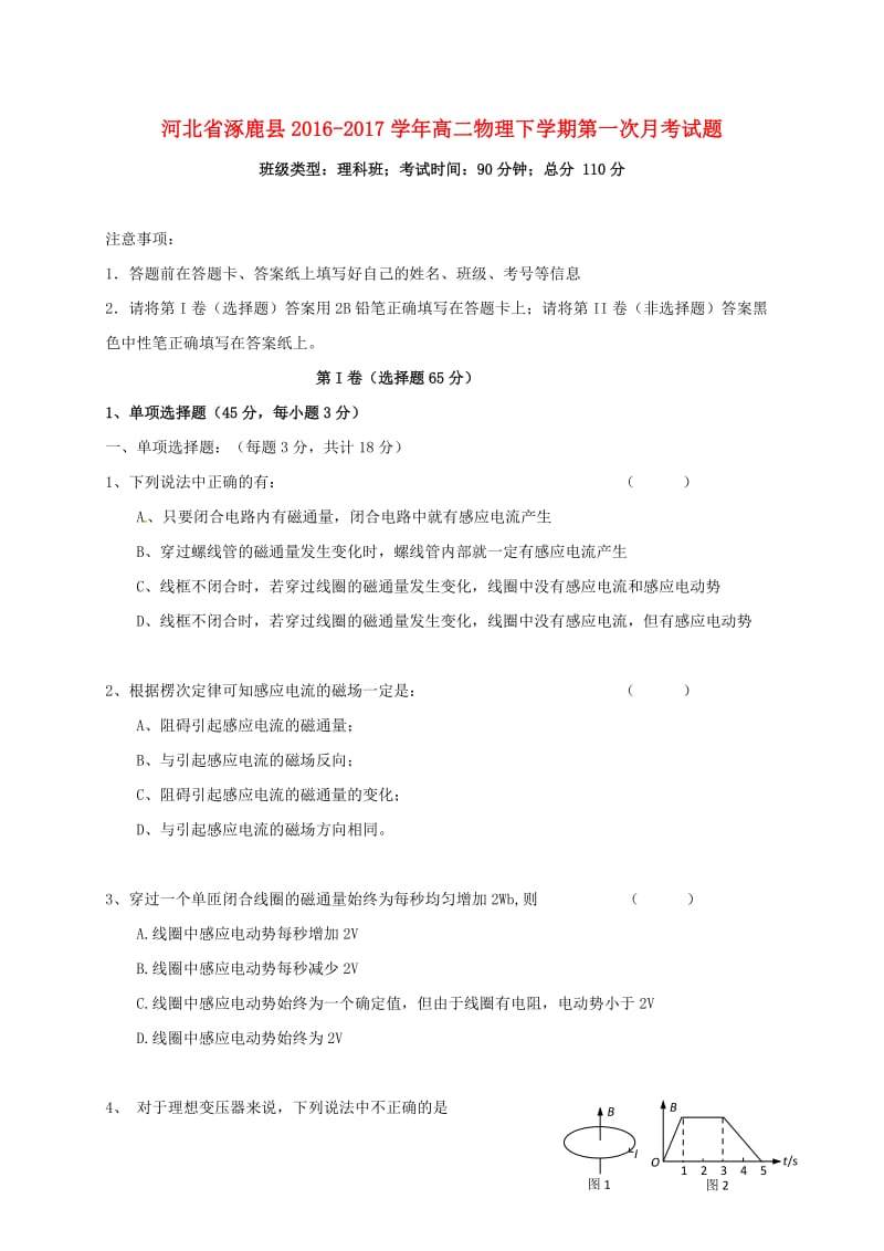 高二物理下学期第一次月考试题2 (2)_第1页