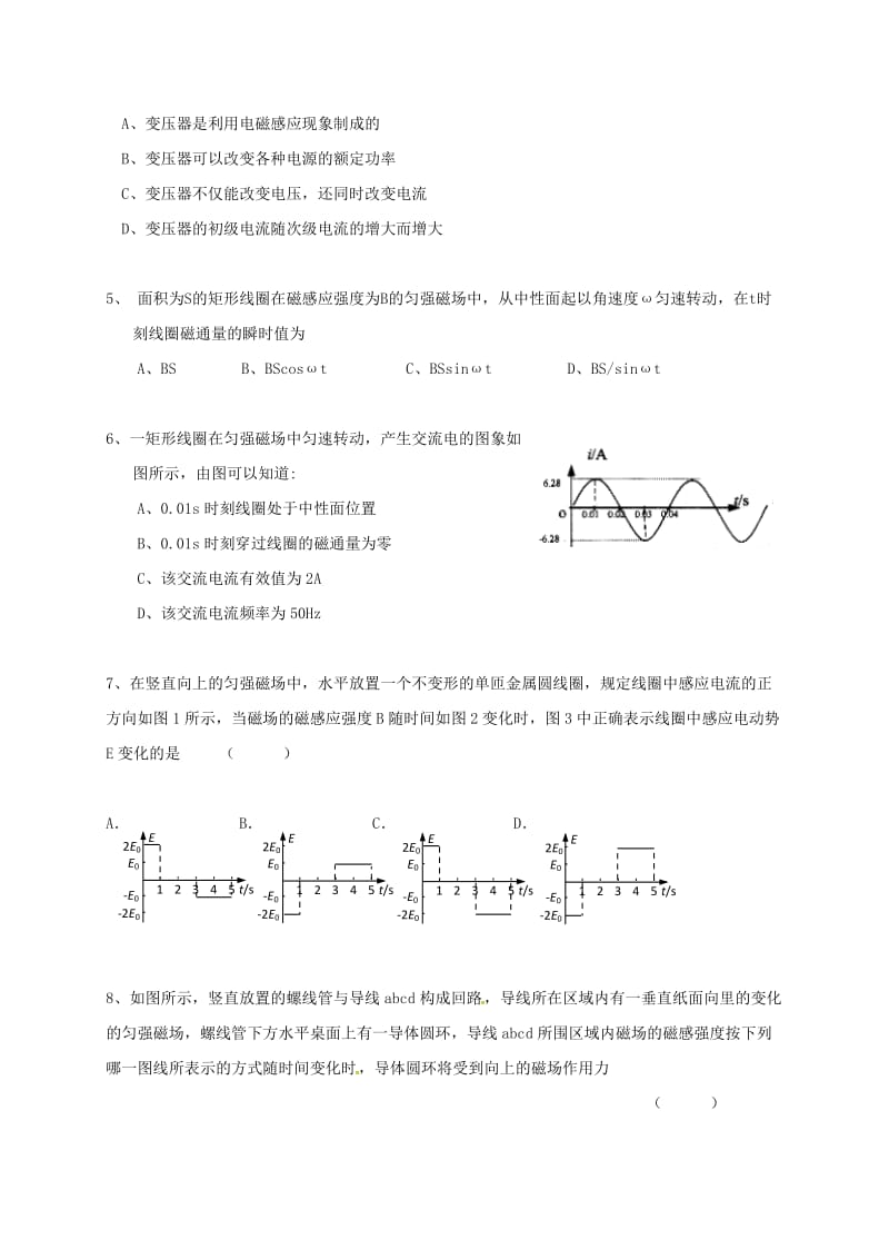 高二物理下学期第一次月考试题2 (2)_第2页