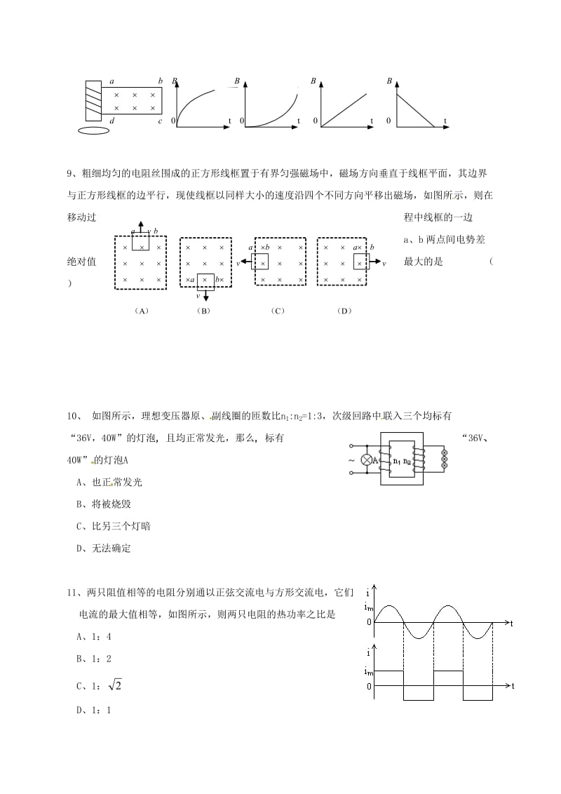 高二物理下学期第一次月考试题2 (2)_第3页