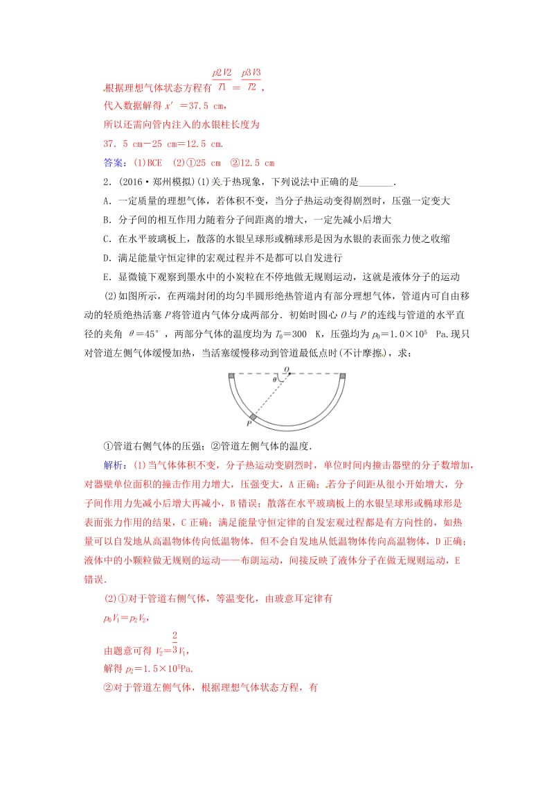 高考物理二轮复习 第三部分 四、选修3-3组合练B卷_第2页