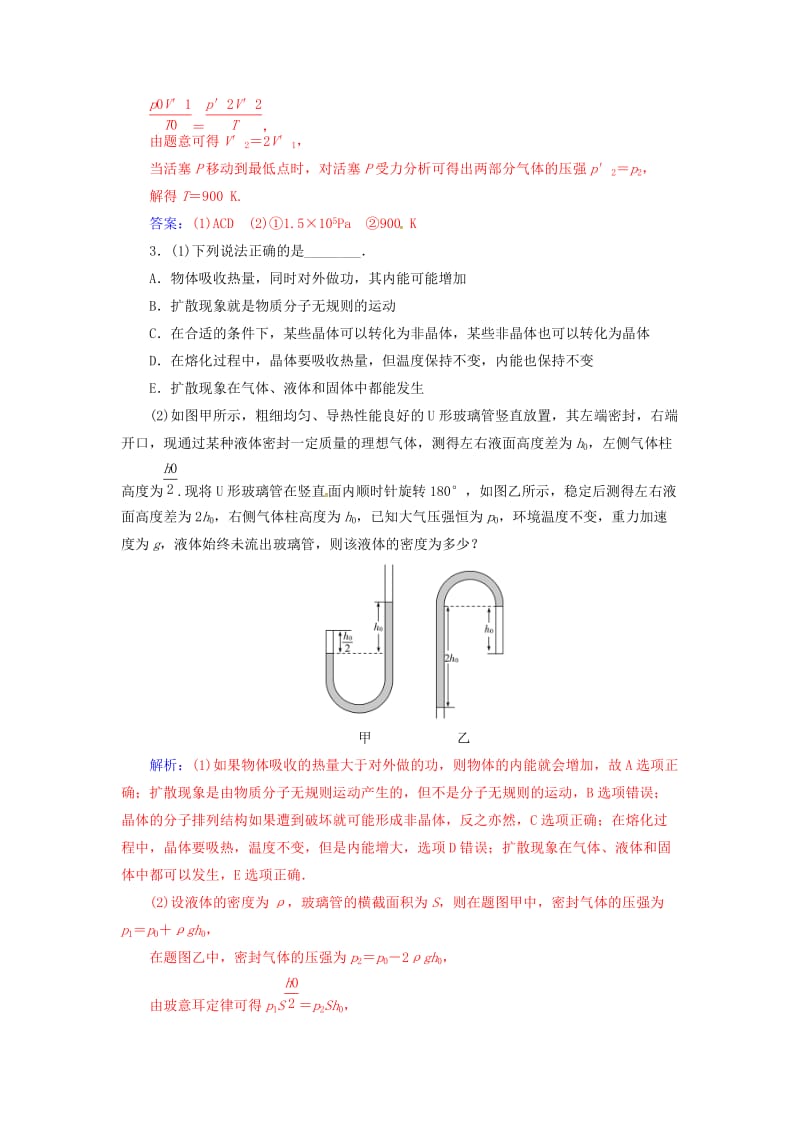 高考物理二轮复习 第三部分 四、选修3-3组合练B卷_第3页