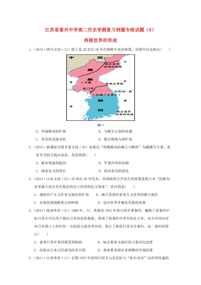 高二历史学测复习例题专练试题（8）_第1页