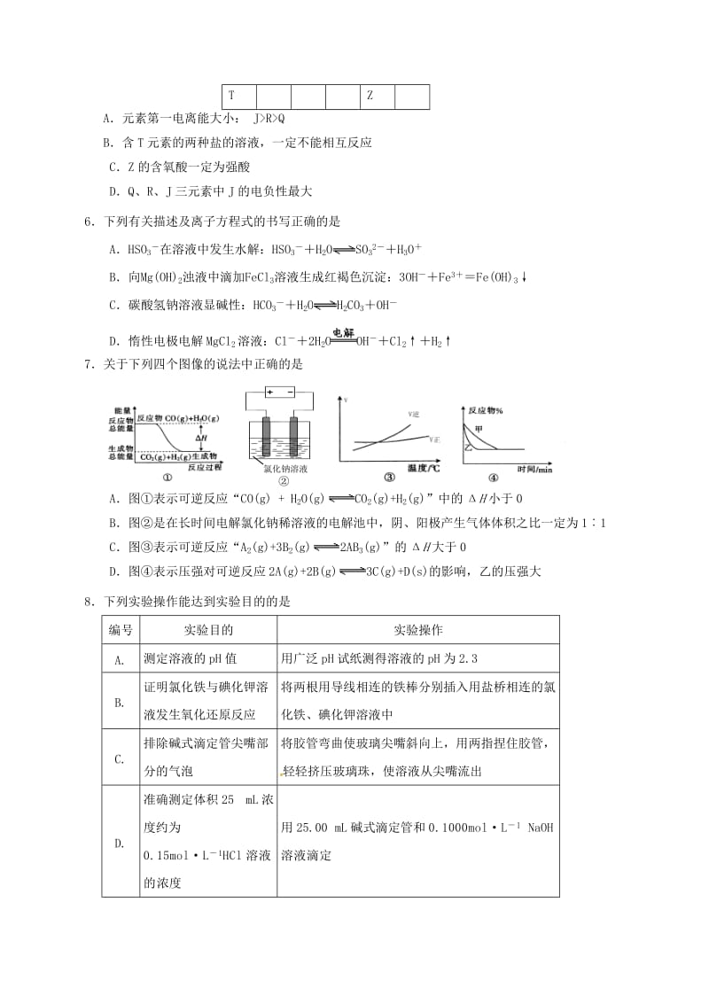 高二化学上学期期末适应性考试试题_第2页