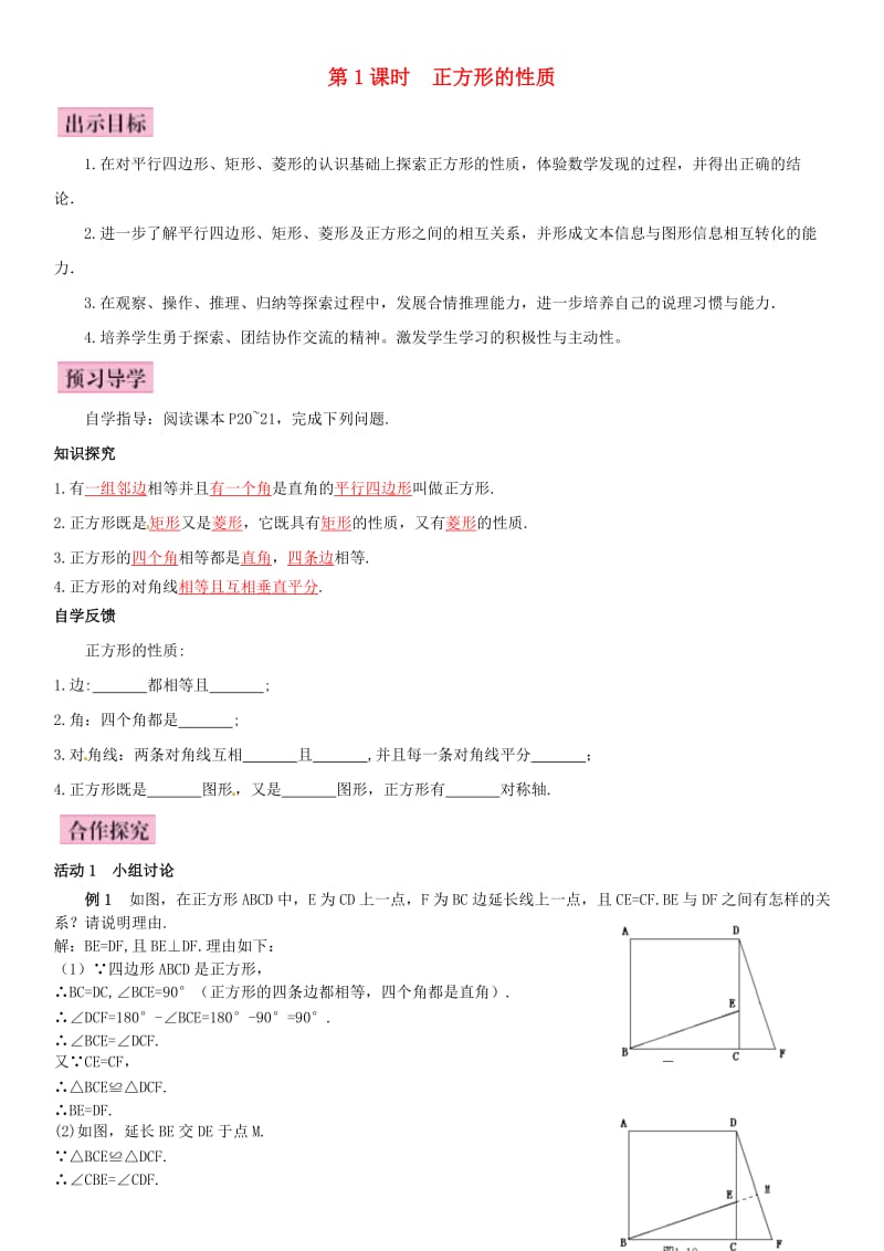 九年级数学上册 1.3 正方形的性质与判定 第1课时 正方形的性质导学案 （新版）北师大版_第1页