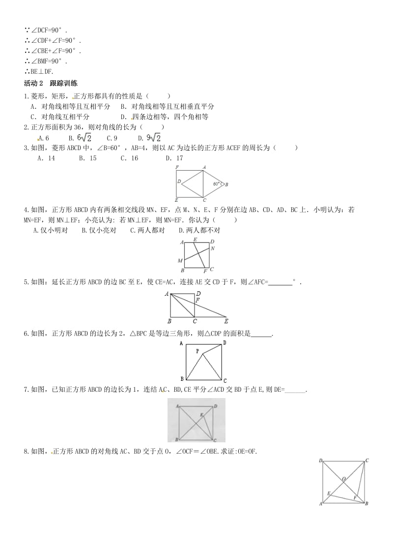 九年级数学上册 1.3 正方形的性质与判定 第1课时 正方形的性质导学案 （新版）北师大版_第2页