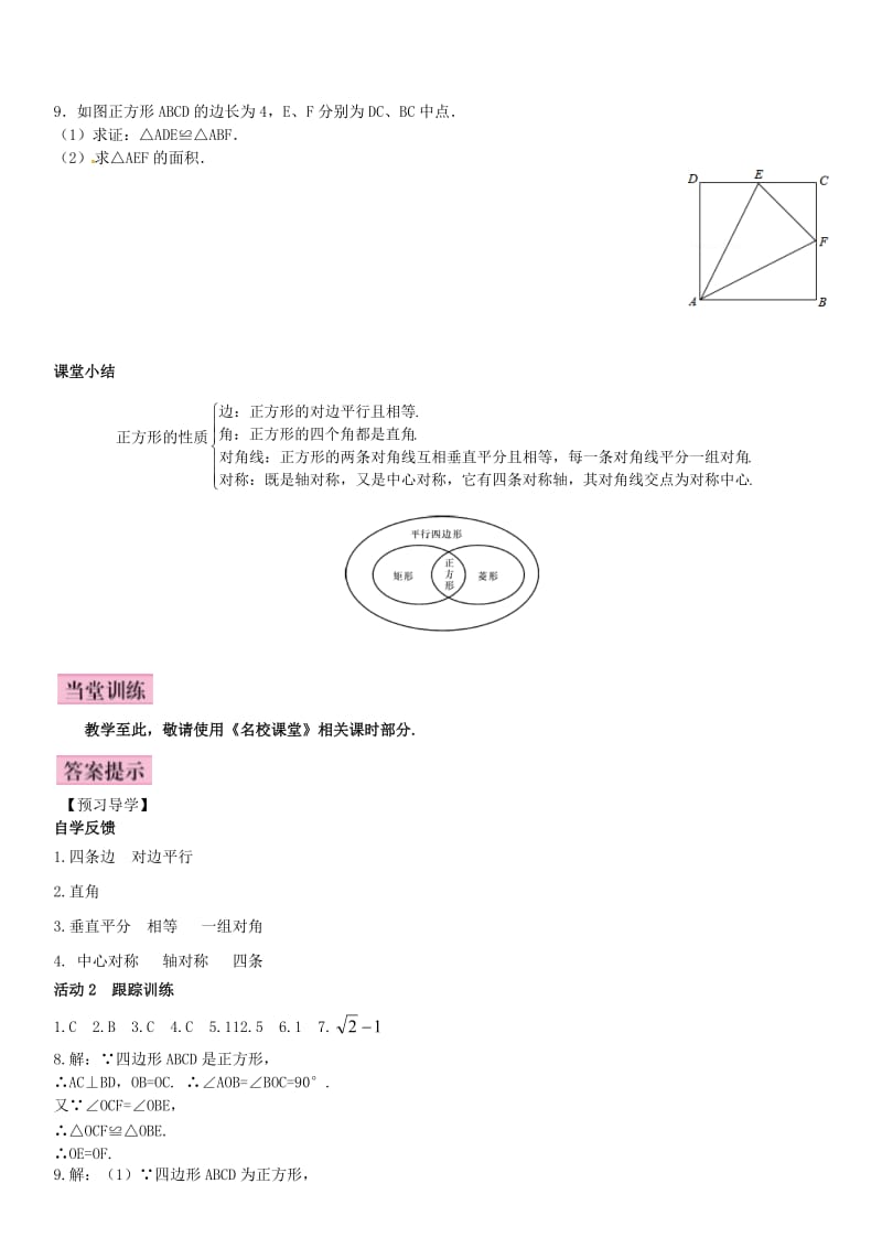 九年级数学上册 1.3 正方形的性质与判定 第1课时 正方形的性质导学案 （新版）北师大版_第3页