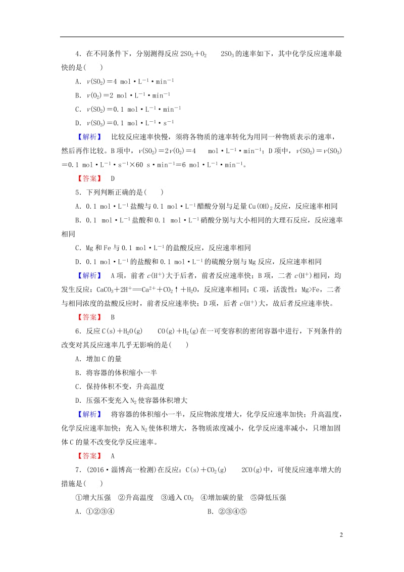 2016-2017学年高中化学第2章化学键化学反应与能量第2节化学反应的快慢和限度第1课时化学反应的快慢学业分层测评鲁科版必修2_第2页