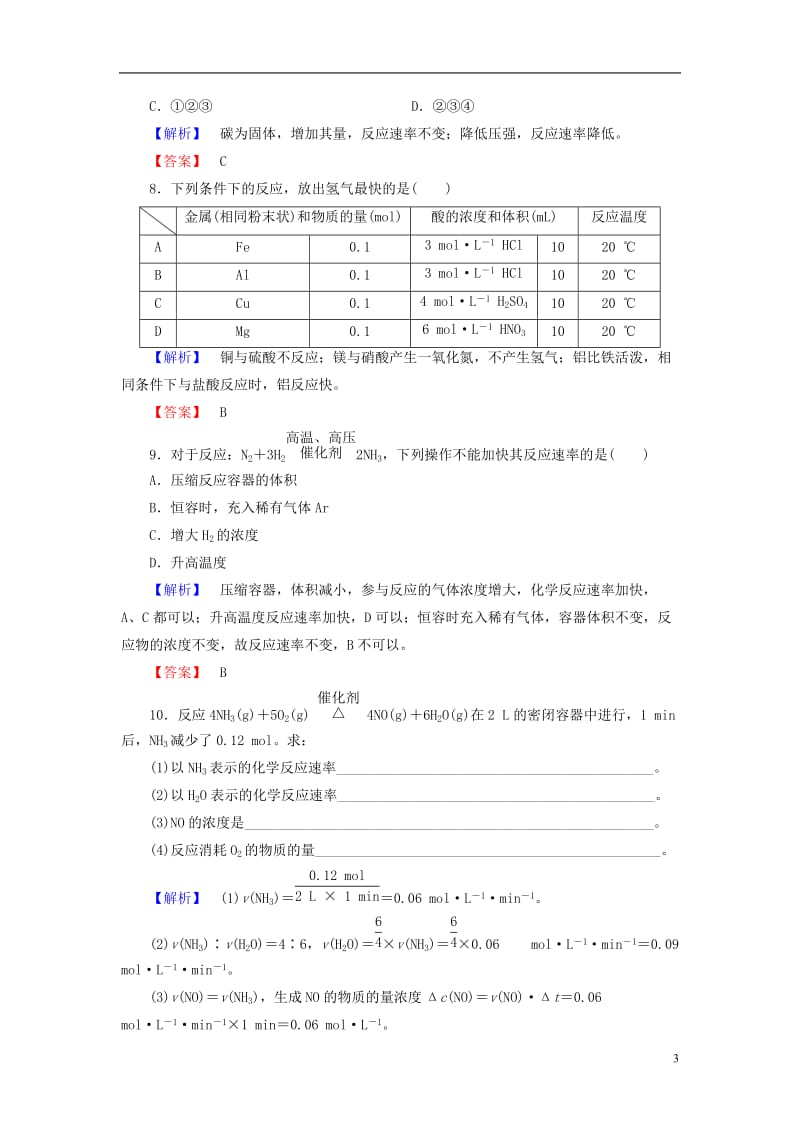 2016-2017学年高中化学第2章化学键化学反应与能量第2节化学反应的快慢和限度第1课时化学反应的快慢学业分层测评鲁科版必修2_第3页