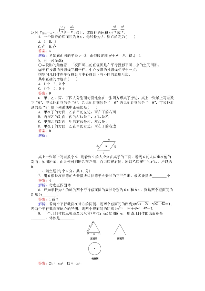 高中数学 空间几何体习题课 新人教B版必修2_第2页