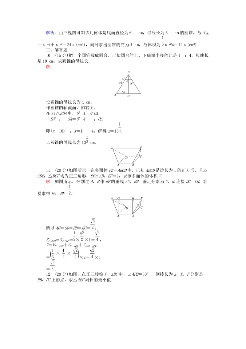 高中数学 空间几何体习题课 新人教B版必修2_第3页