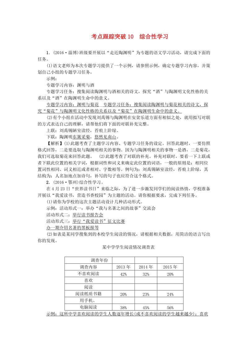 中考语文总复习 考点跟踪突破 10综合性学习1_第1页