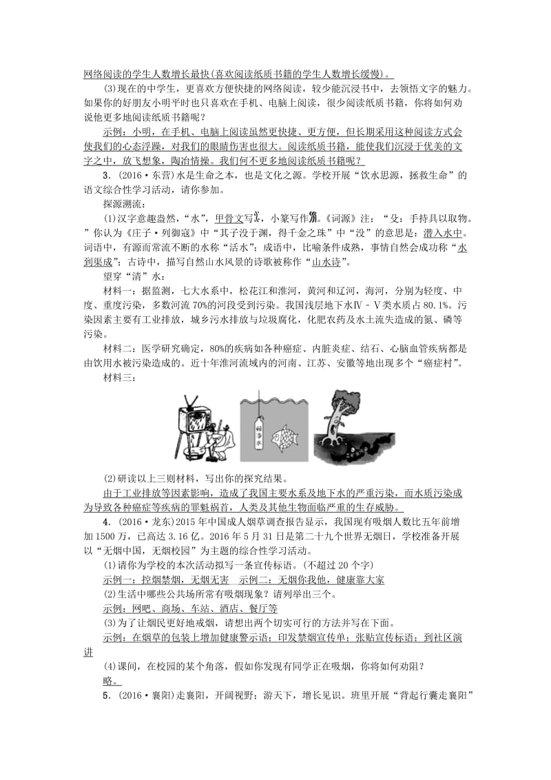 中考语文总复习 考点跟踪突破 10综合性学习1_第2页