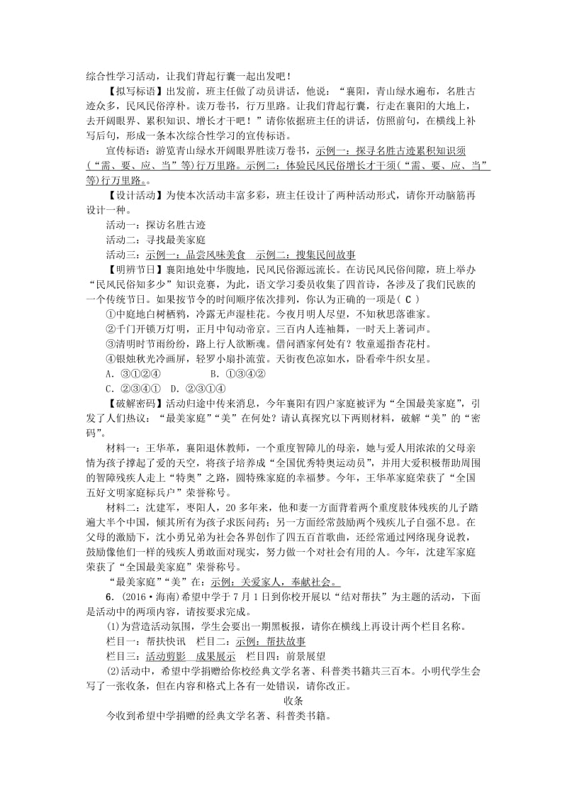 中考语文总复习 考点跟踪突破 10综合性学习1_第3页