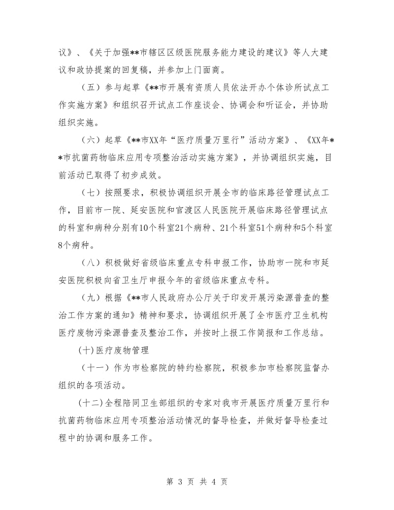 公务员年终学习个人工作总结_第3页